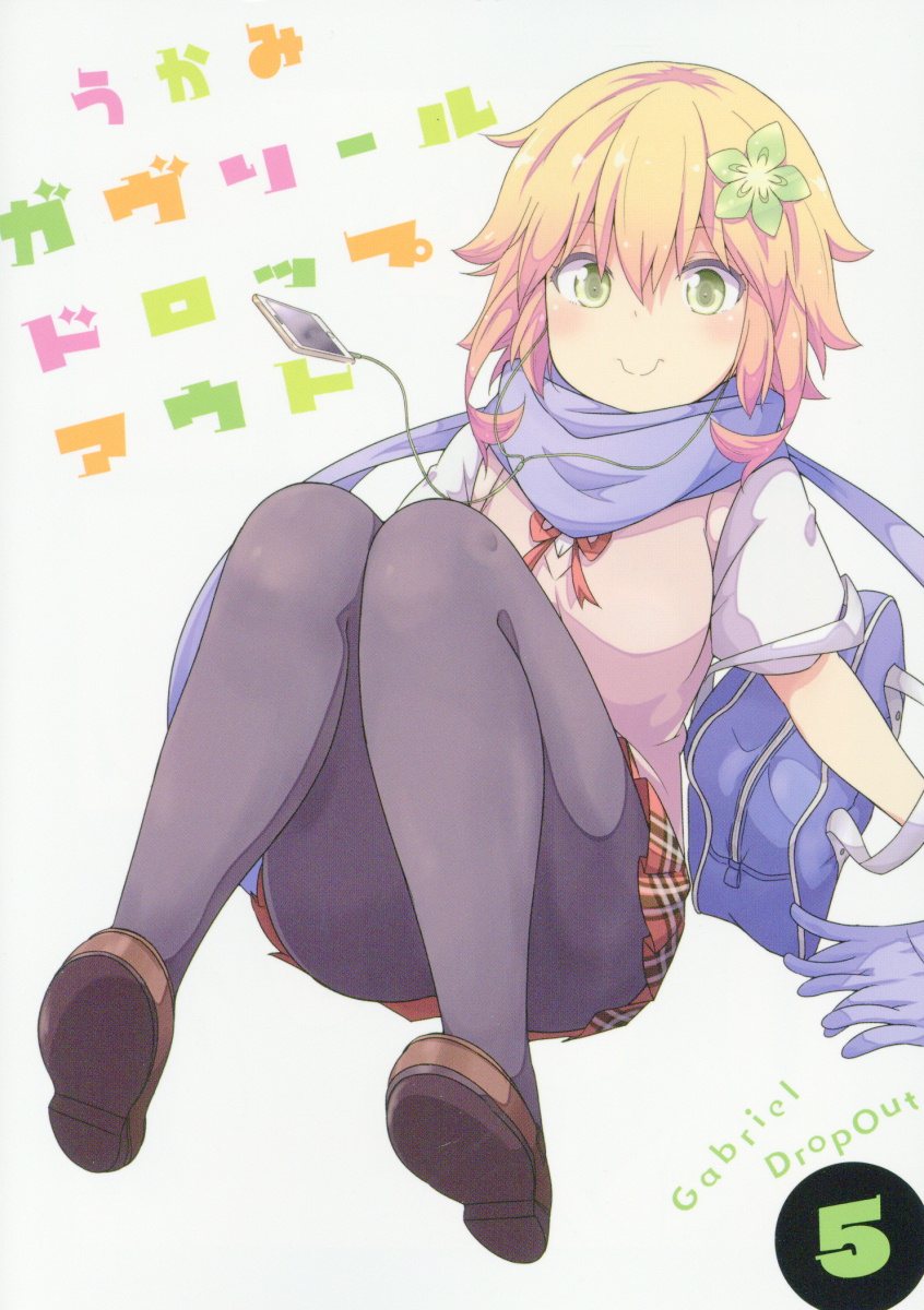 ガヴリールドロップアウト 5