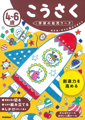 4~6歳 こうさく