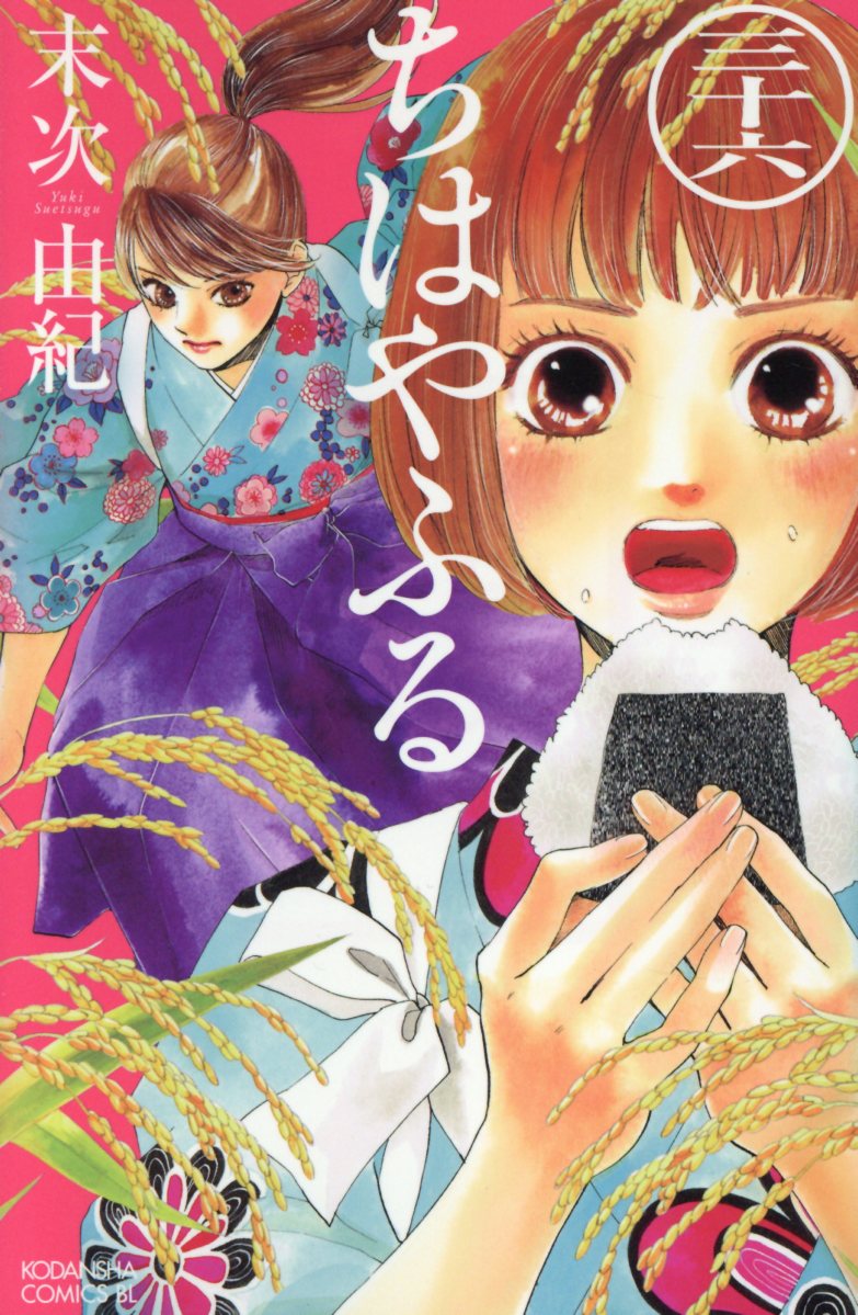 ちはやふる 36