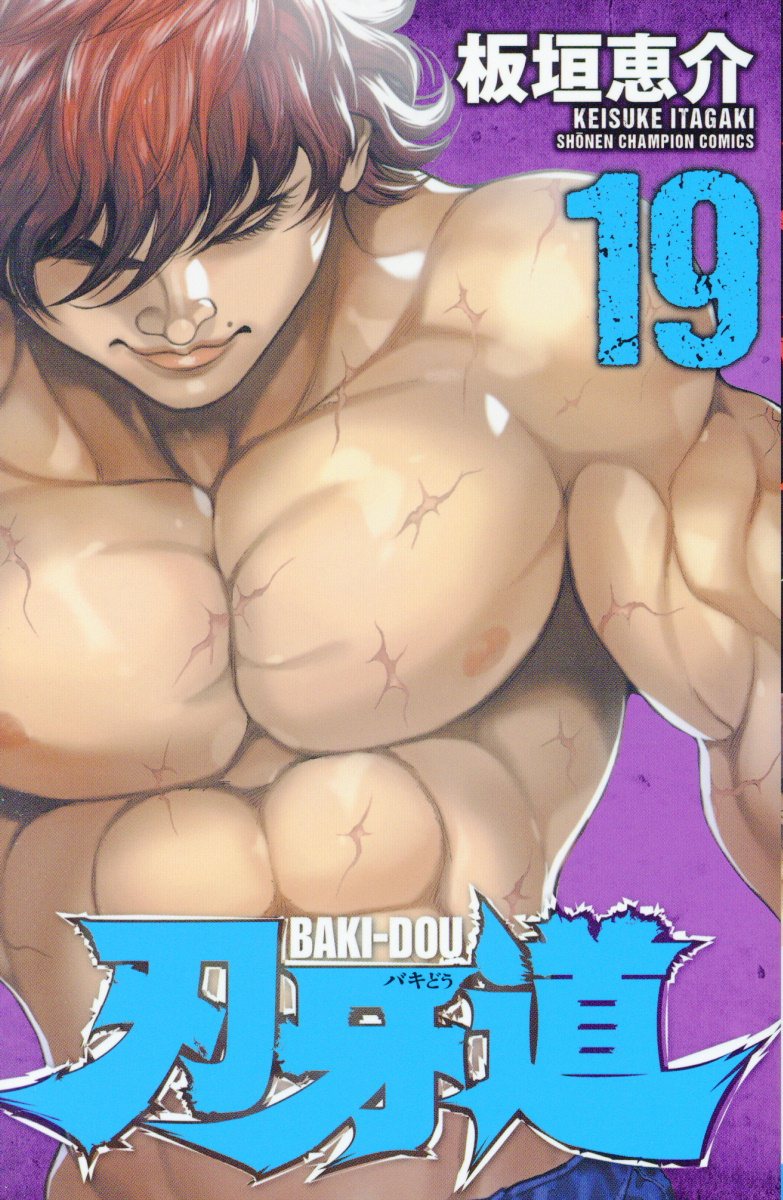 刃牙道 19