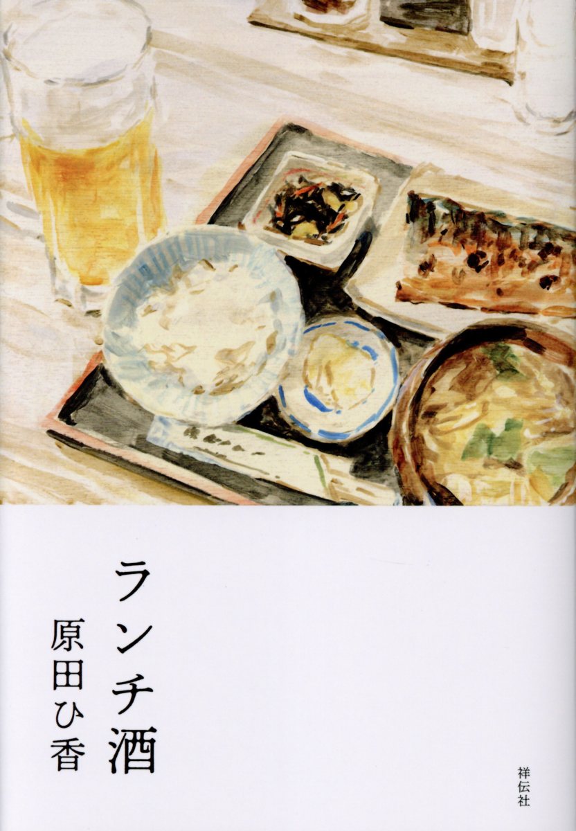 ランチ酒