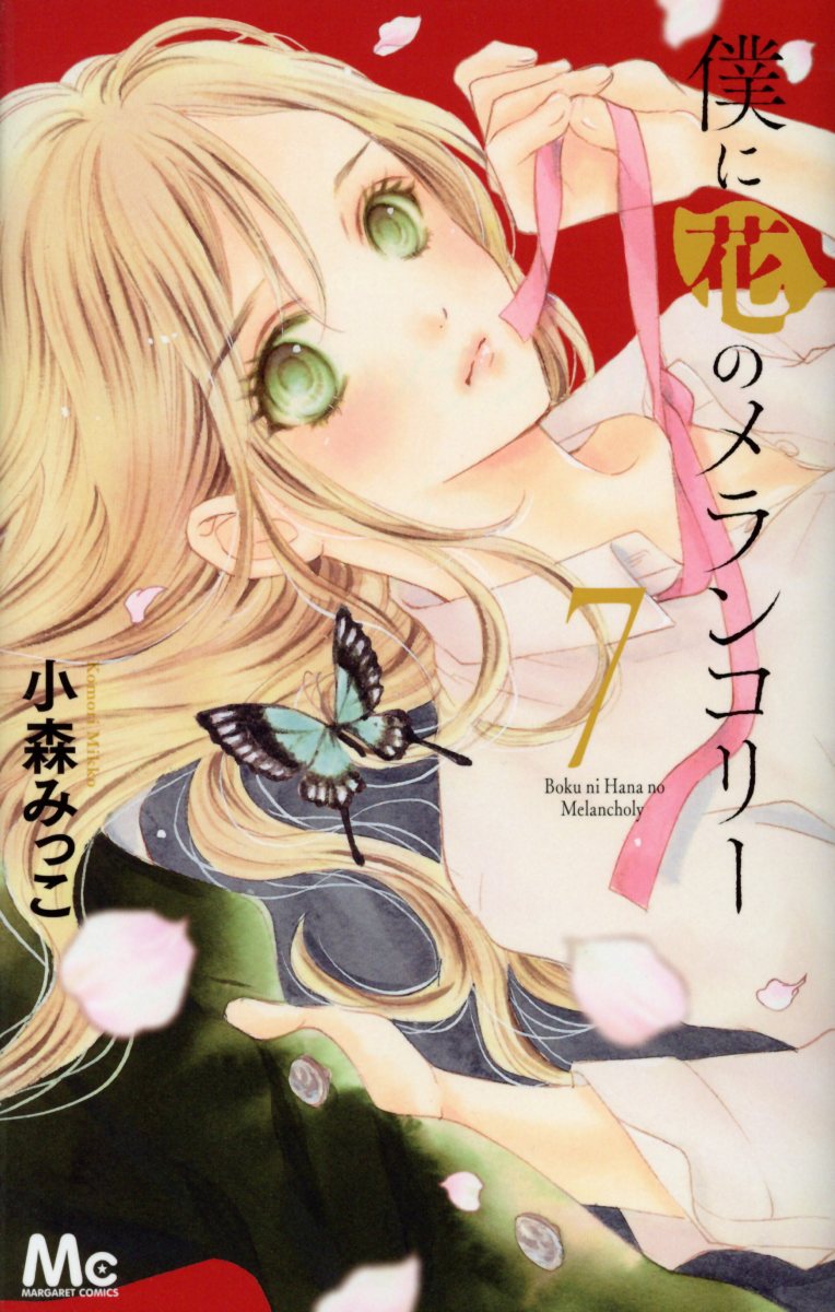 センチメンタルキス 12 マーガレットコミックス │ 誠品線上
