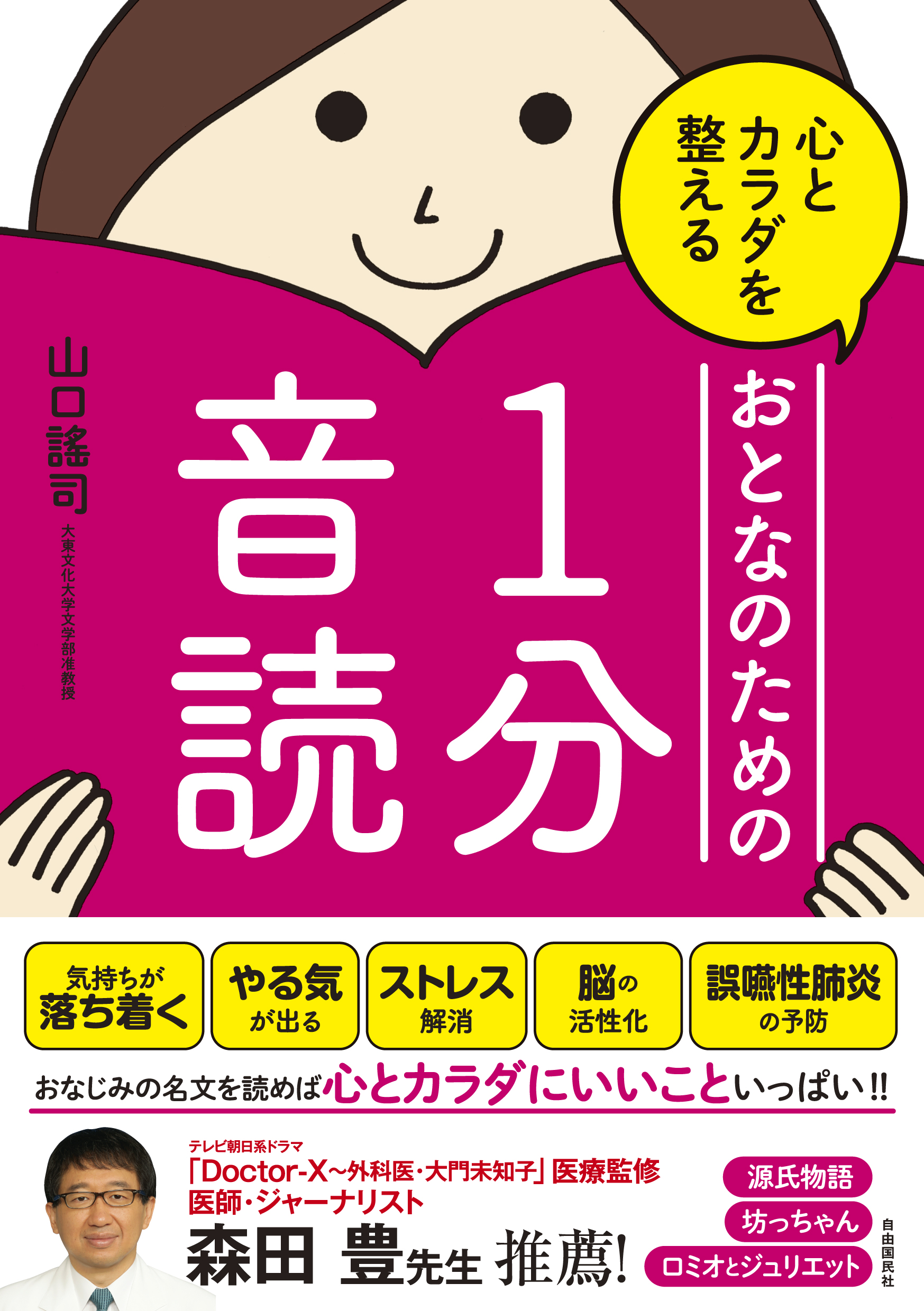 心とカラダを整えるおとなのための1分音読