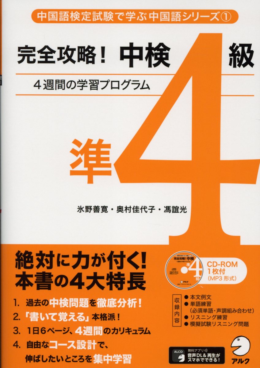 完全攻略! 中検準4級