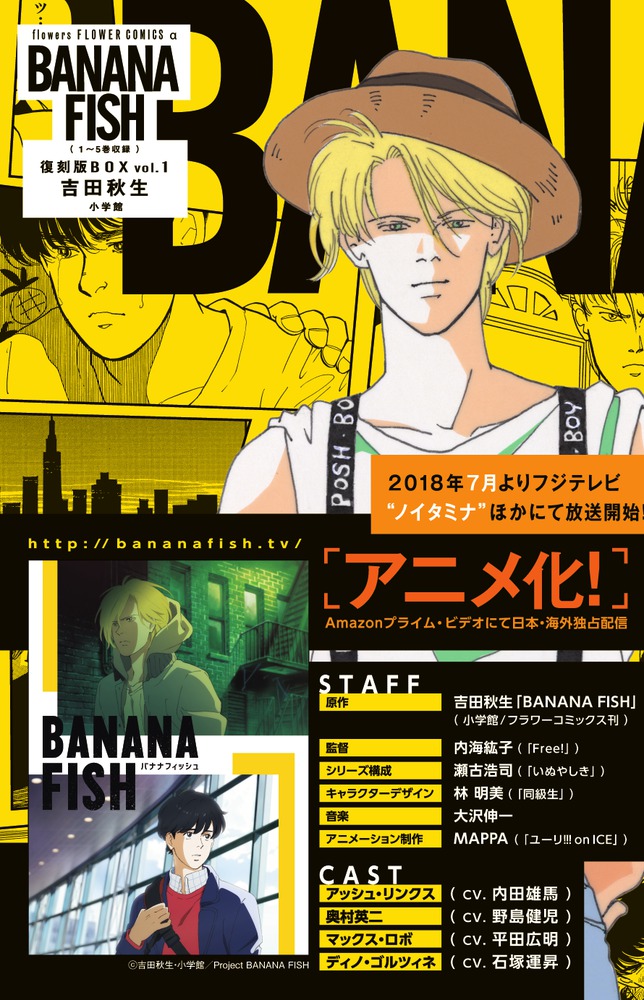 BANANA FISH復刻版BOX Vol.1 (特装版/5冊合售)