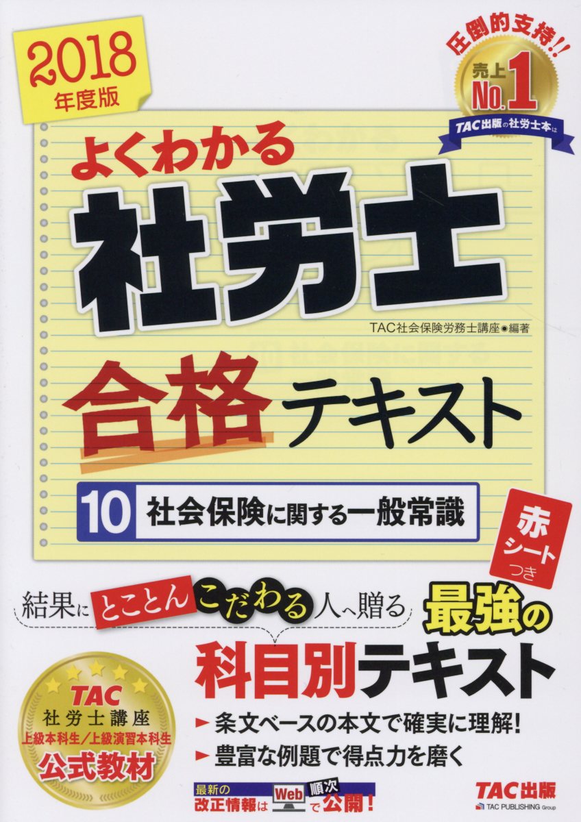 Amazon.co.jp: TAC 2024年版 社会保険労務士 横断セミナー