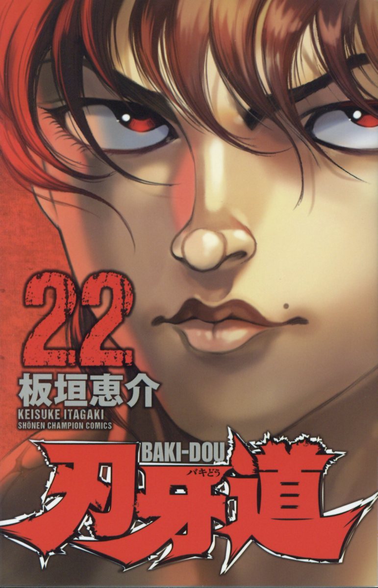 刃牙道 22
