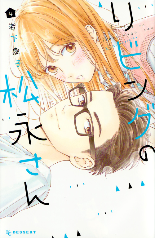 リビングの松永さん 4