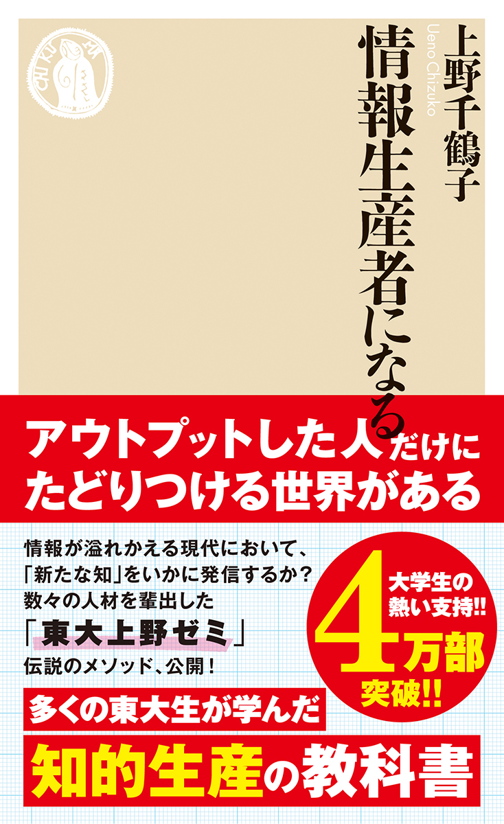 情報生産者になる