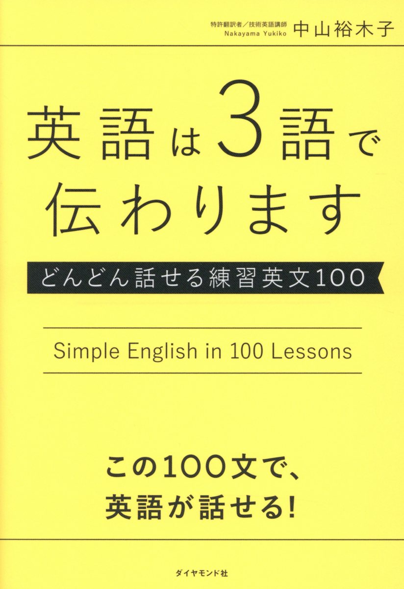 英語は3語で伝わります