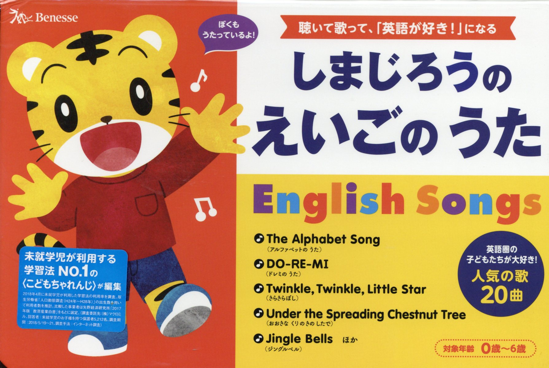 しまじろうのえいごのうた English Songs | 誠品線上