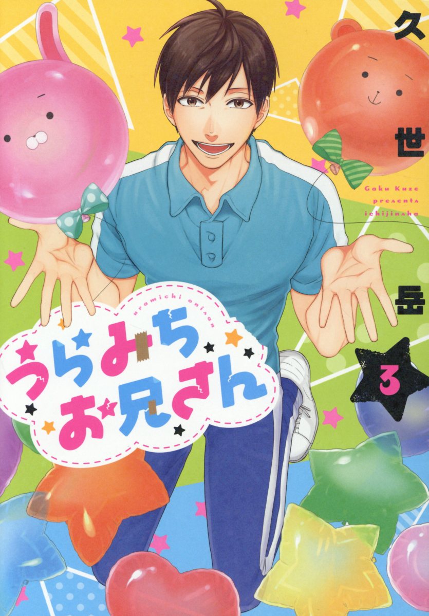 うらみちお兄さん 8 (特装版) │ 誠品線上