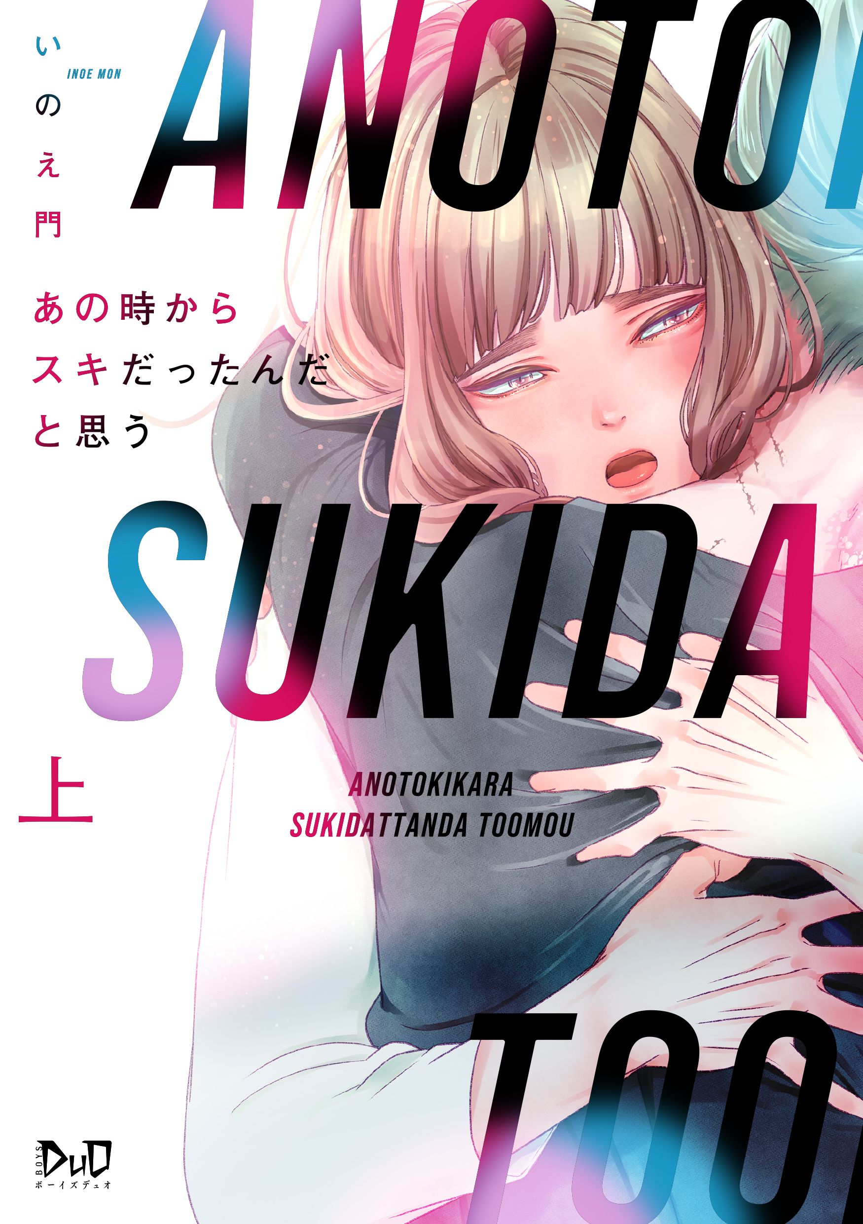 あの時からスキだったんだと思う 上