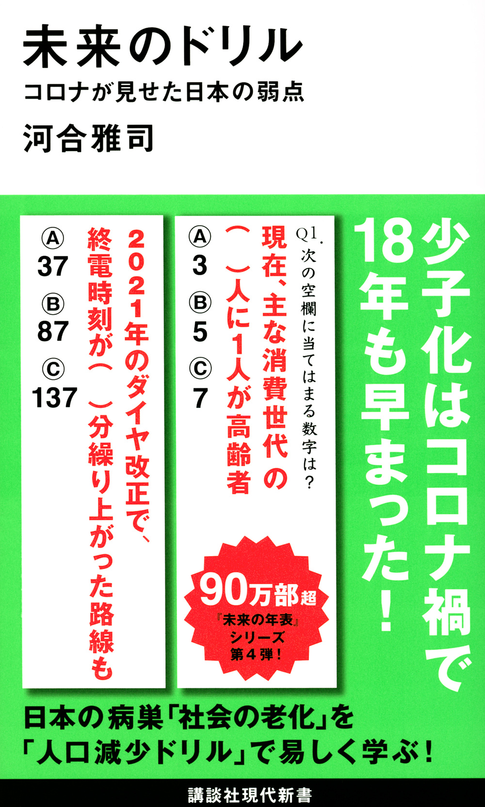 未来のドリル: コロナが見せた日本の弱点