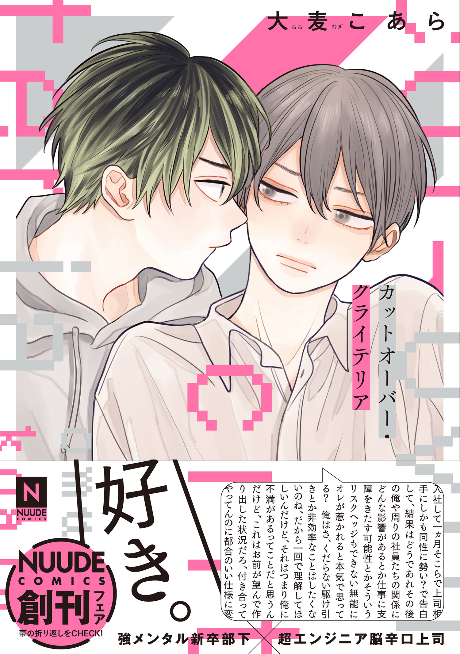 カットオーバー・クライテリア NUUDE COMICS