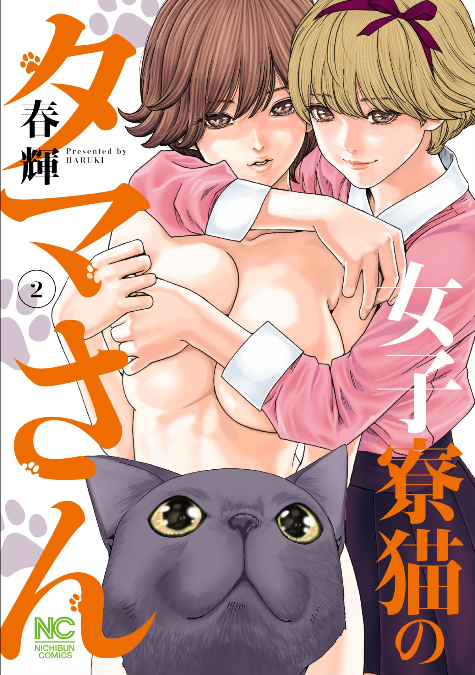 女子寮猫のタマさん 2