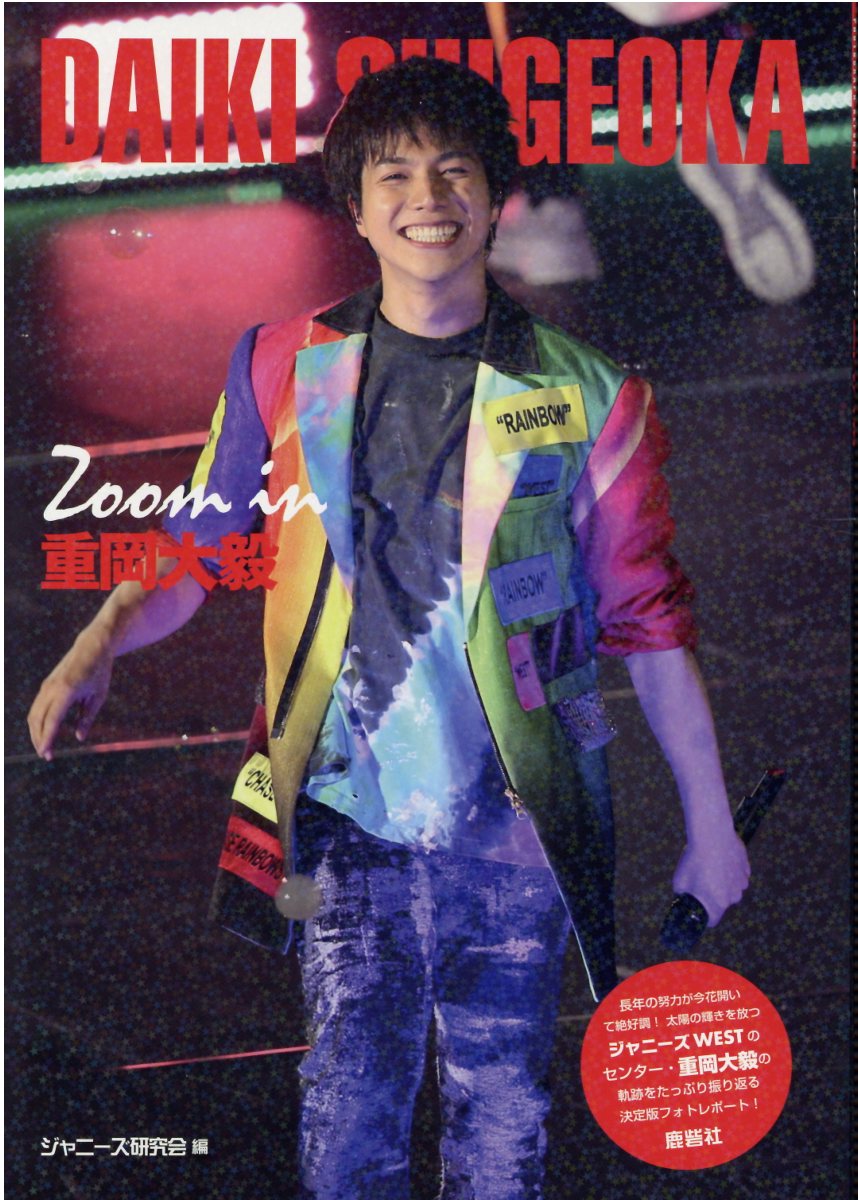Zoom in重岡大毅 | 誠品線上