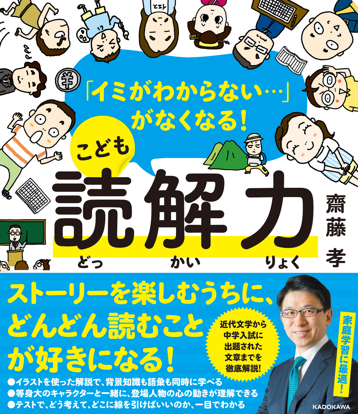 イミがわからない… がなくなる! こども読解力