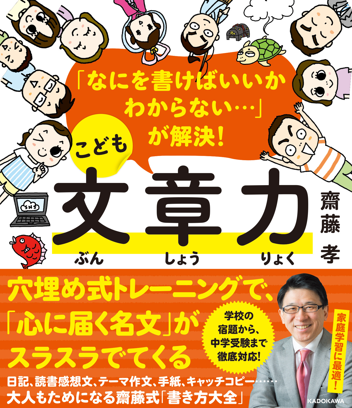 なにを書けばいいかわからない… が解決! こども文章力