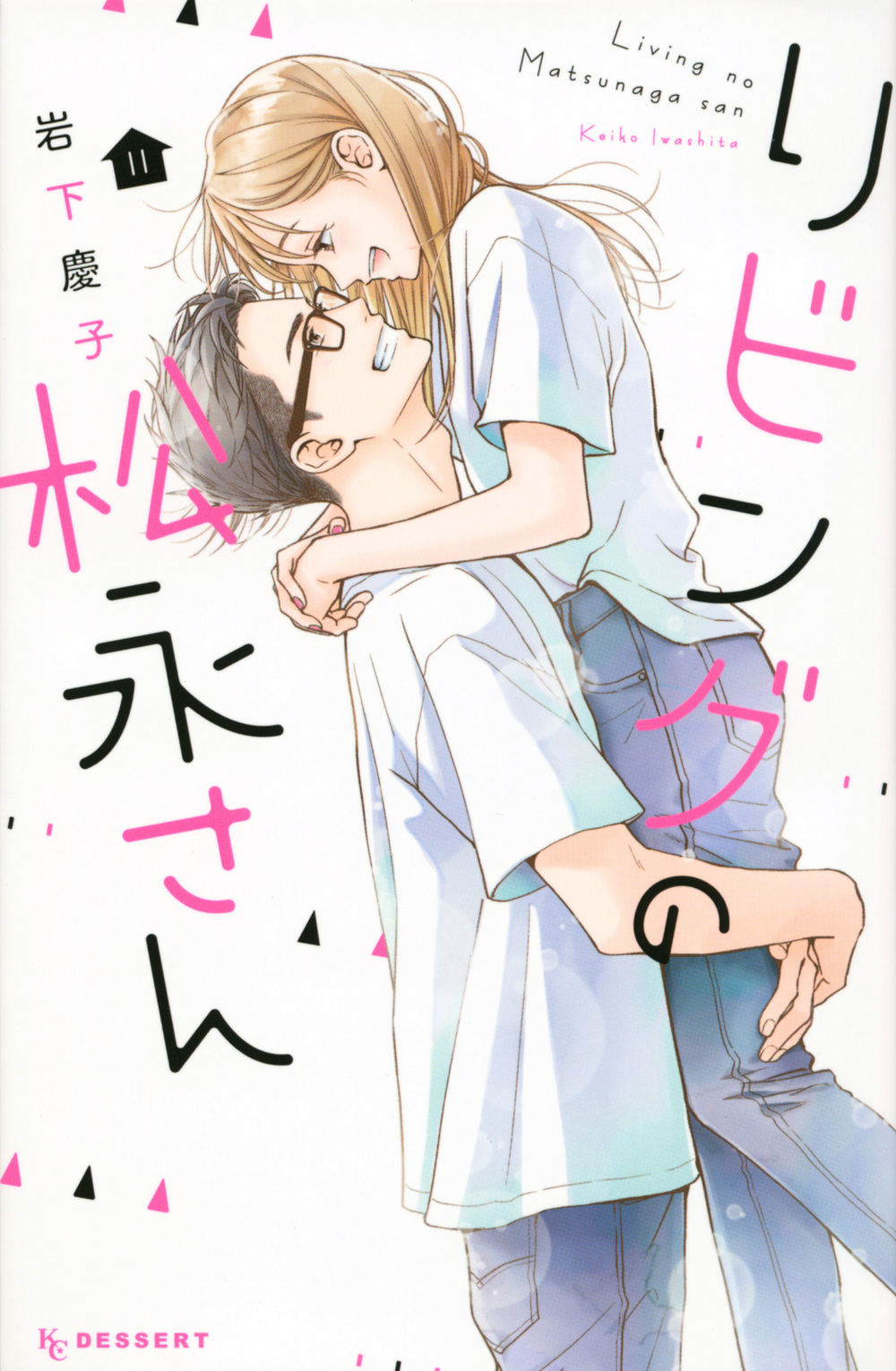 リビングの松永さん 11