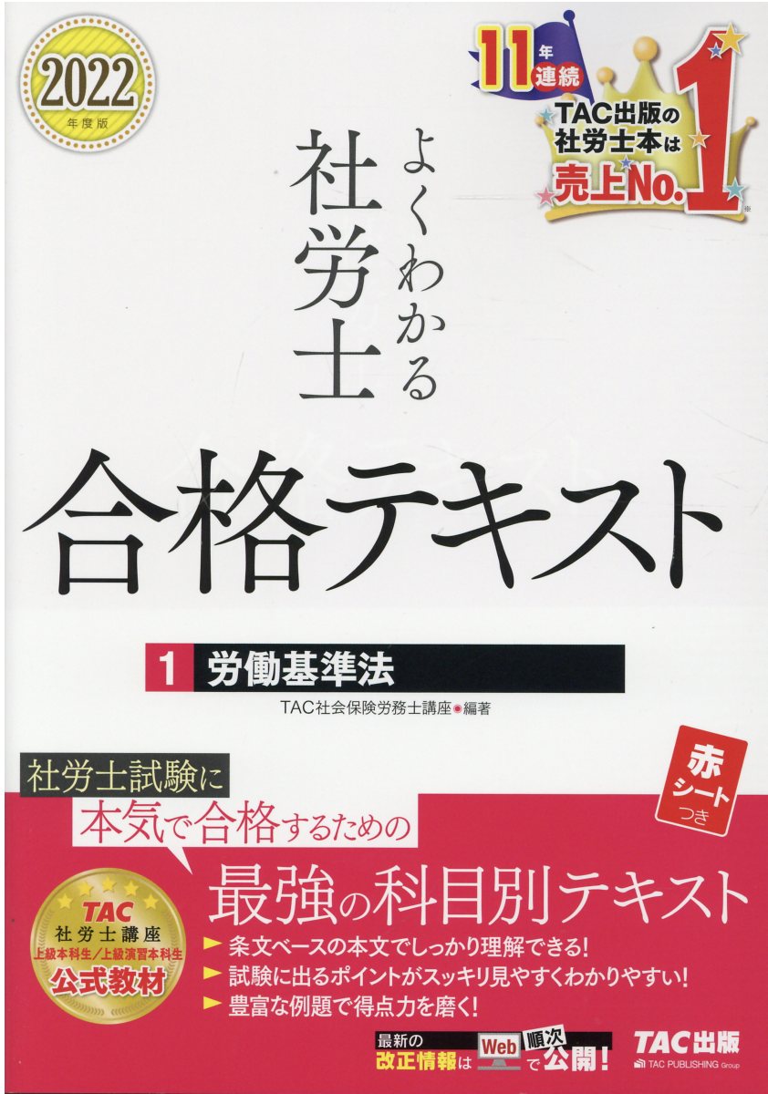 2025年度版本試験をあてる TAC直前予想模試 社労士 | 資格本の