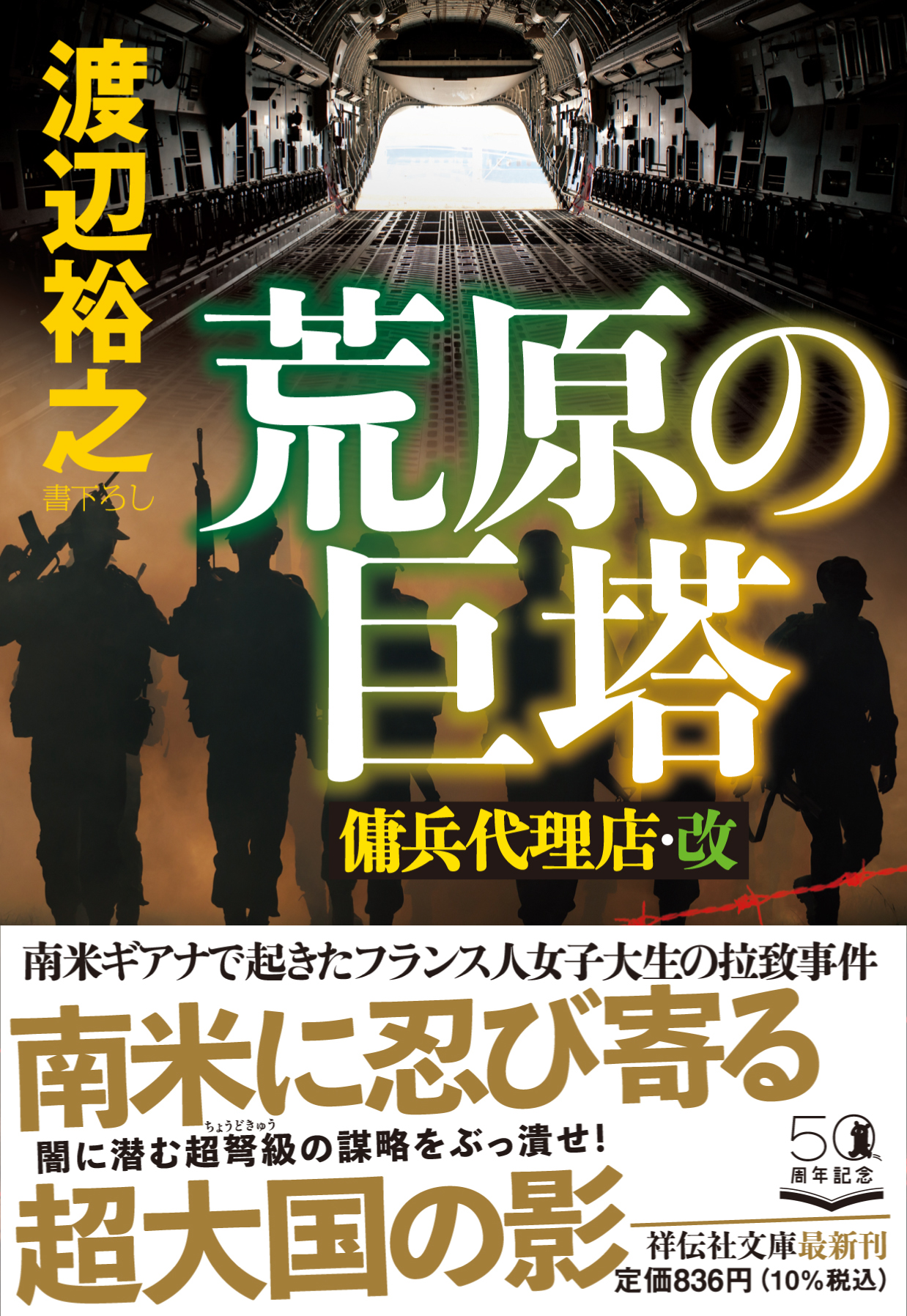 傭兵代理店.改: 荒原の巨塔 (文庫)