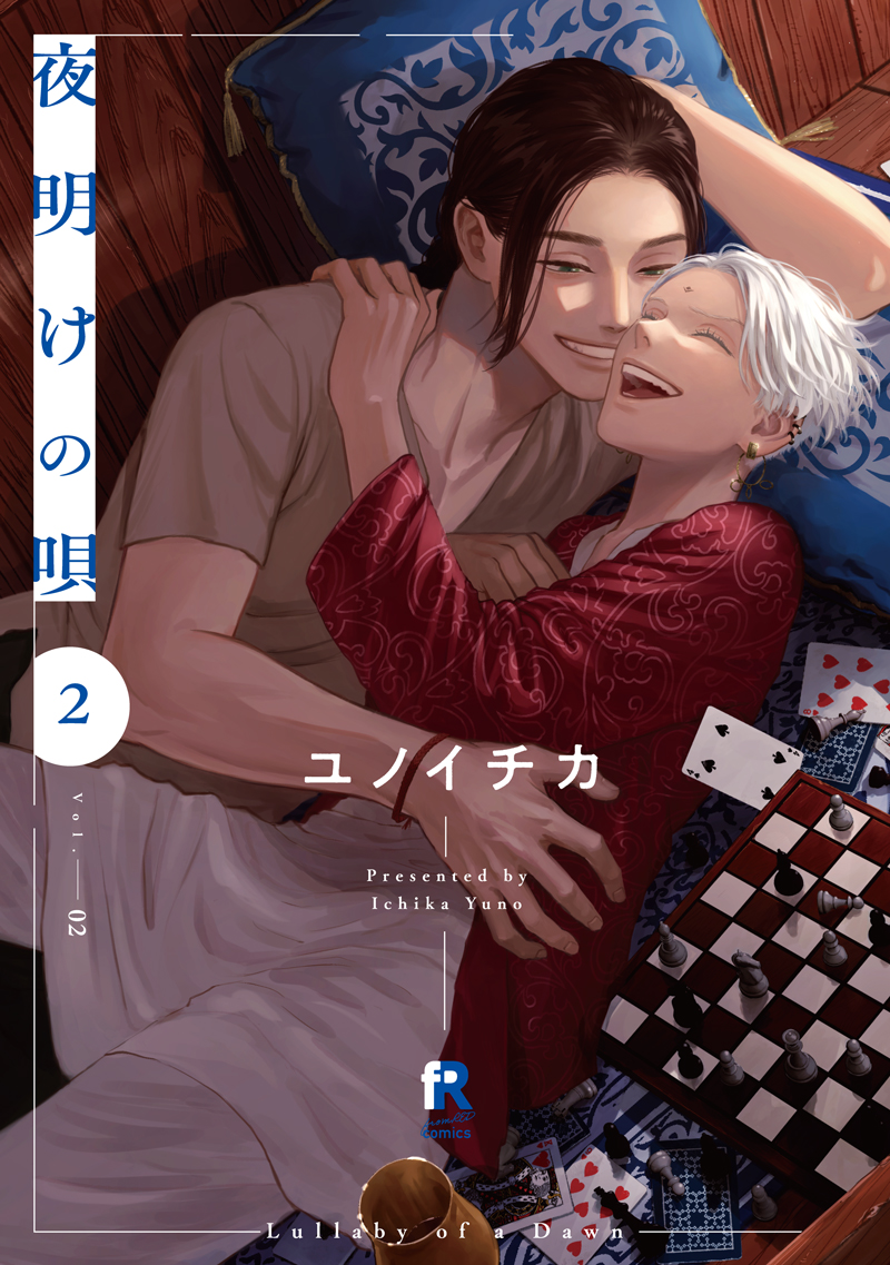 夜明けの唄 2