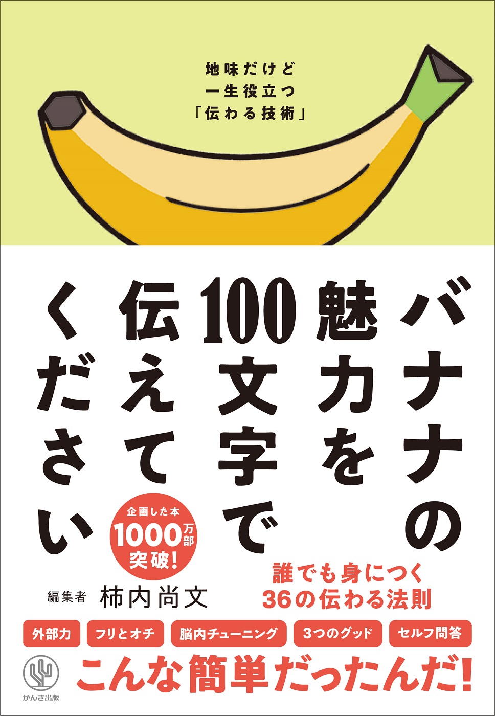 バナナの魅力を100文字で伝えてください