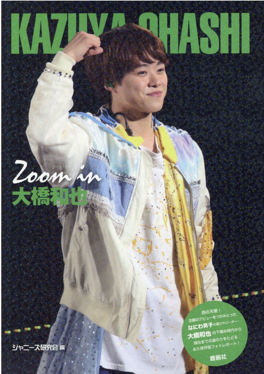 Zoom in大橋和也 | 誠品線上