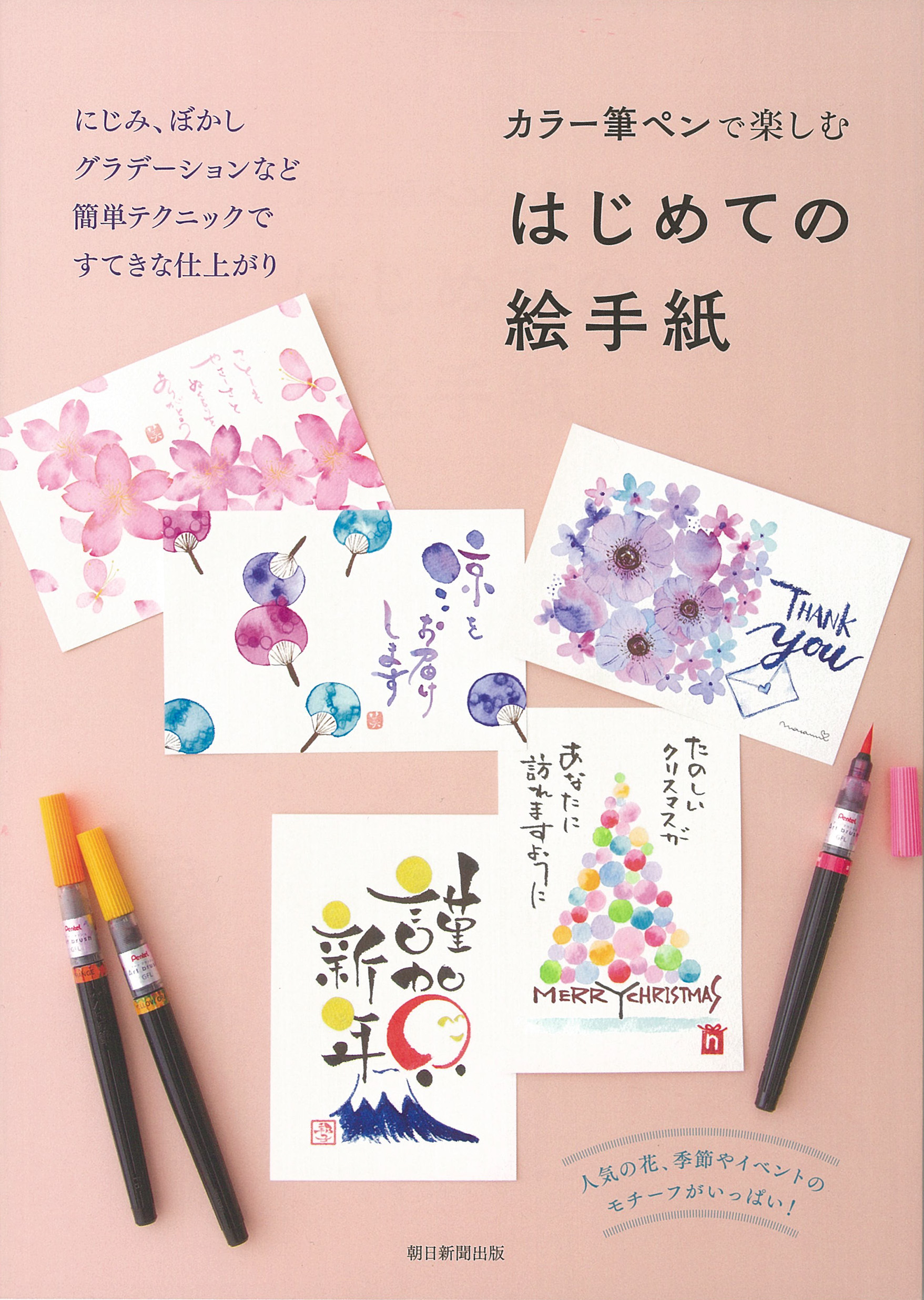 はじめての絵手紙