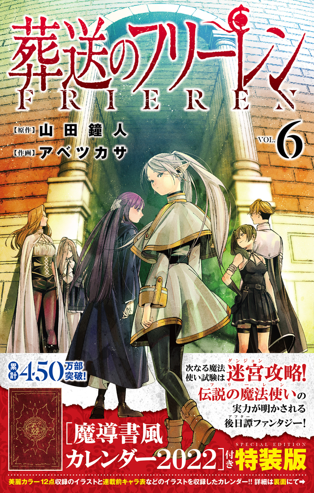 1〜11巻初版帯付き　葬送のフリーレン　6〜11巻特装版　特典 TSUTAYA限定特典／ 『#葬送のフリーレン』6巻 11月18日(木)頃発売予定