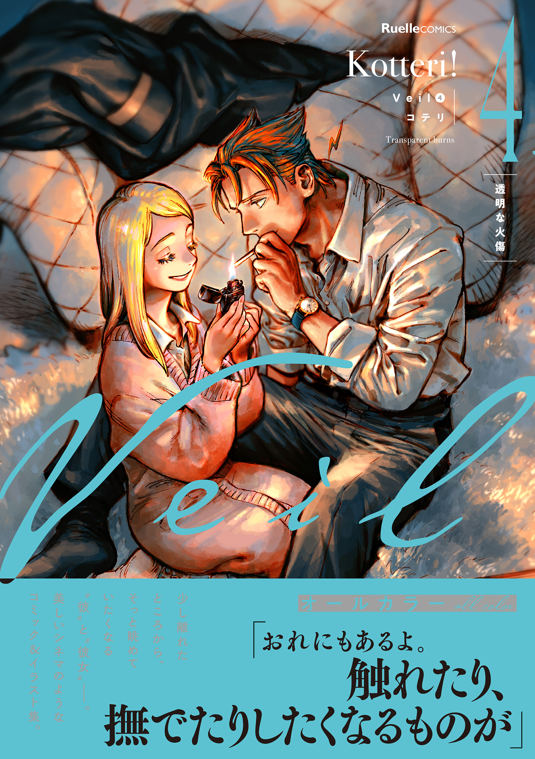 Veil 4 Ruelle COMICS