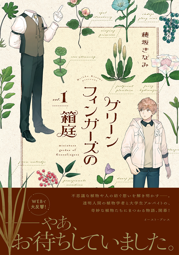 グリーンフィンガーズの箱庭 1