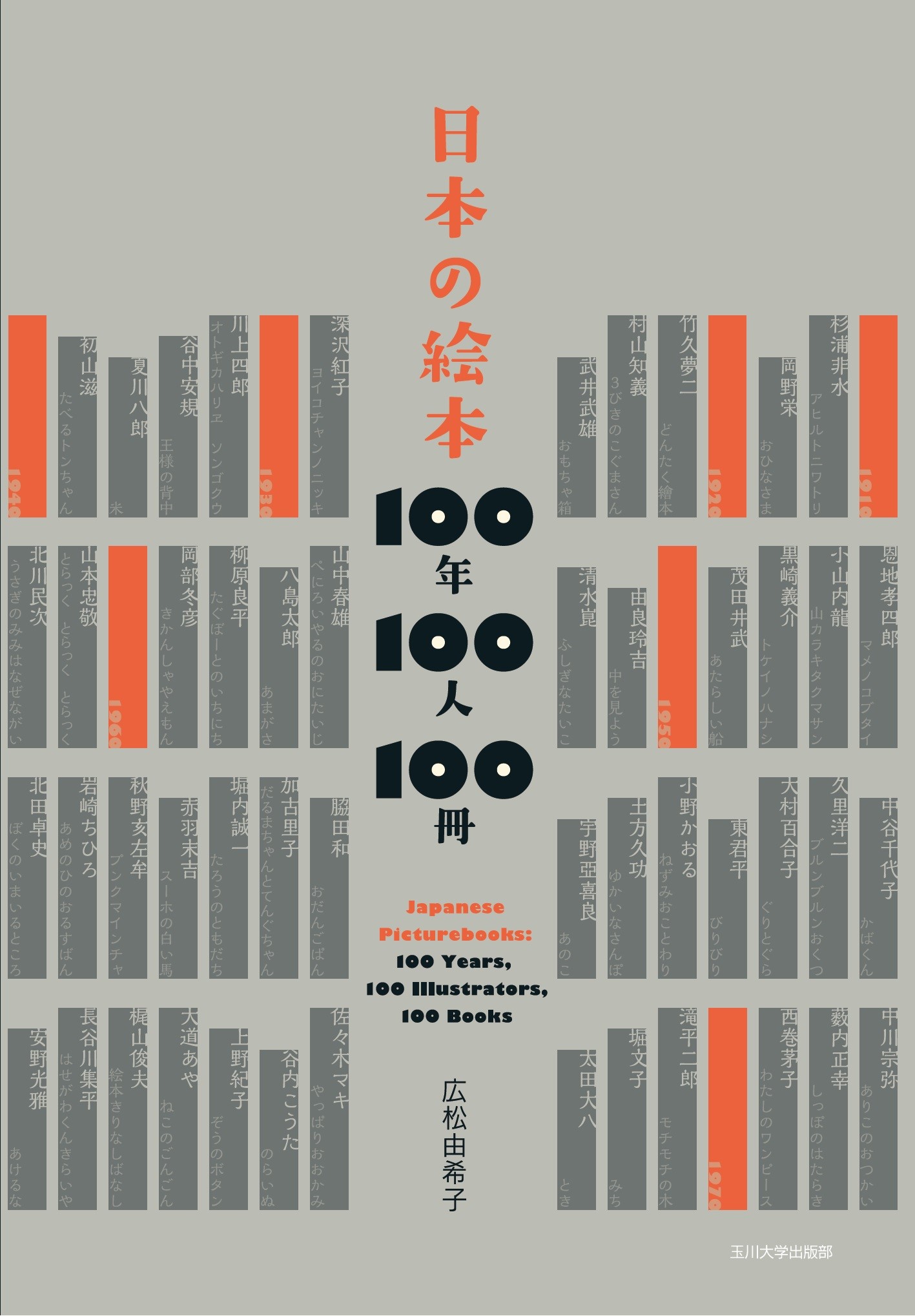 【新品未使用】日本の100人 全51冊セット 日本の絵本100年100人100冊 | 誠品線上