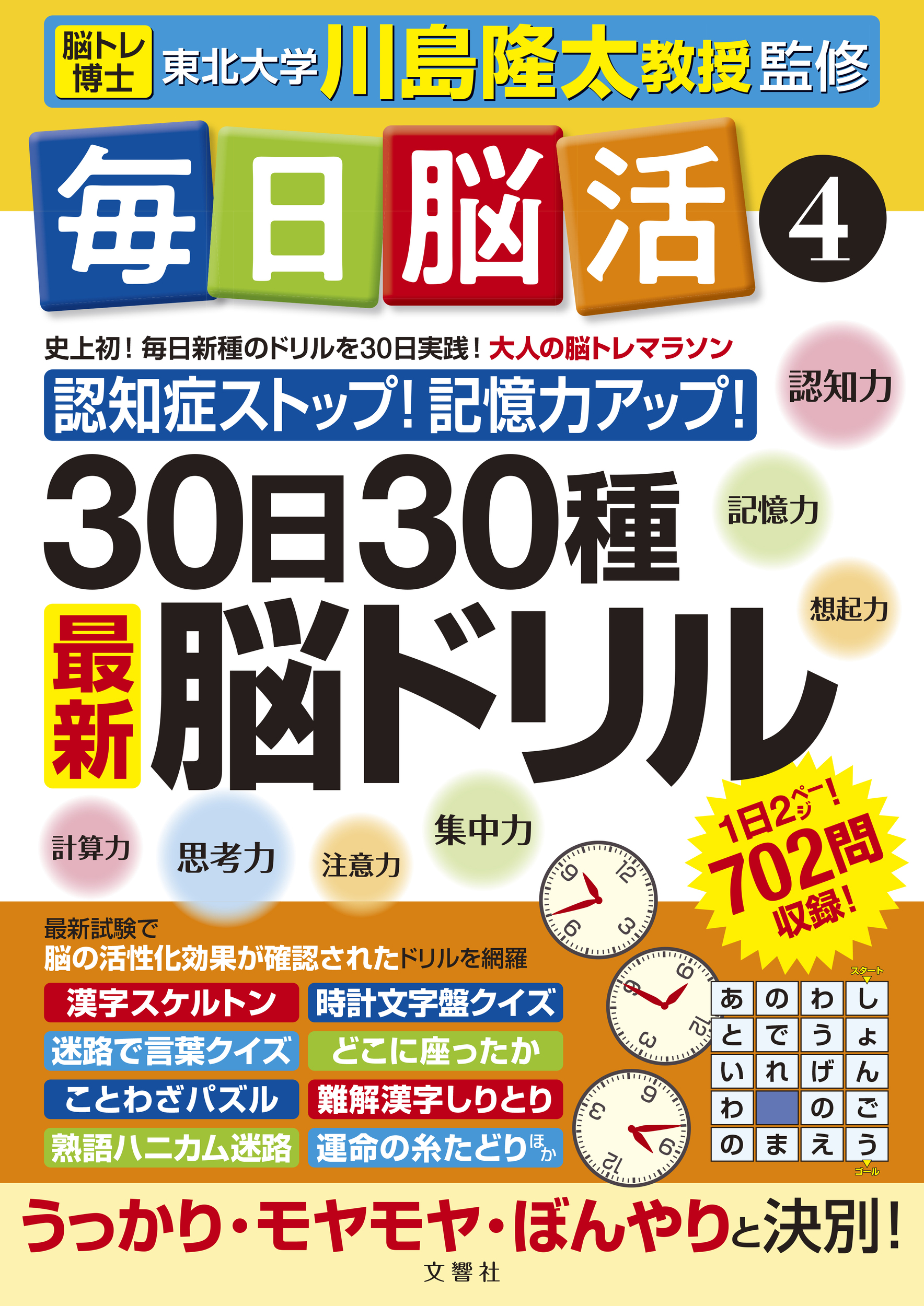 毎日脳活 4: 30日30種最新脳ドリル