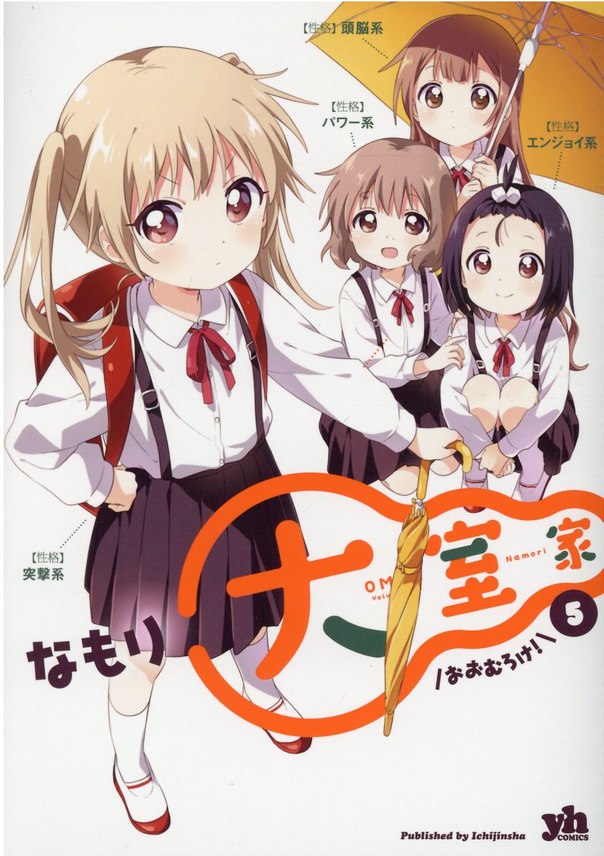 大室家 5