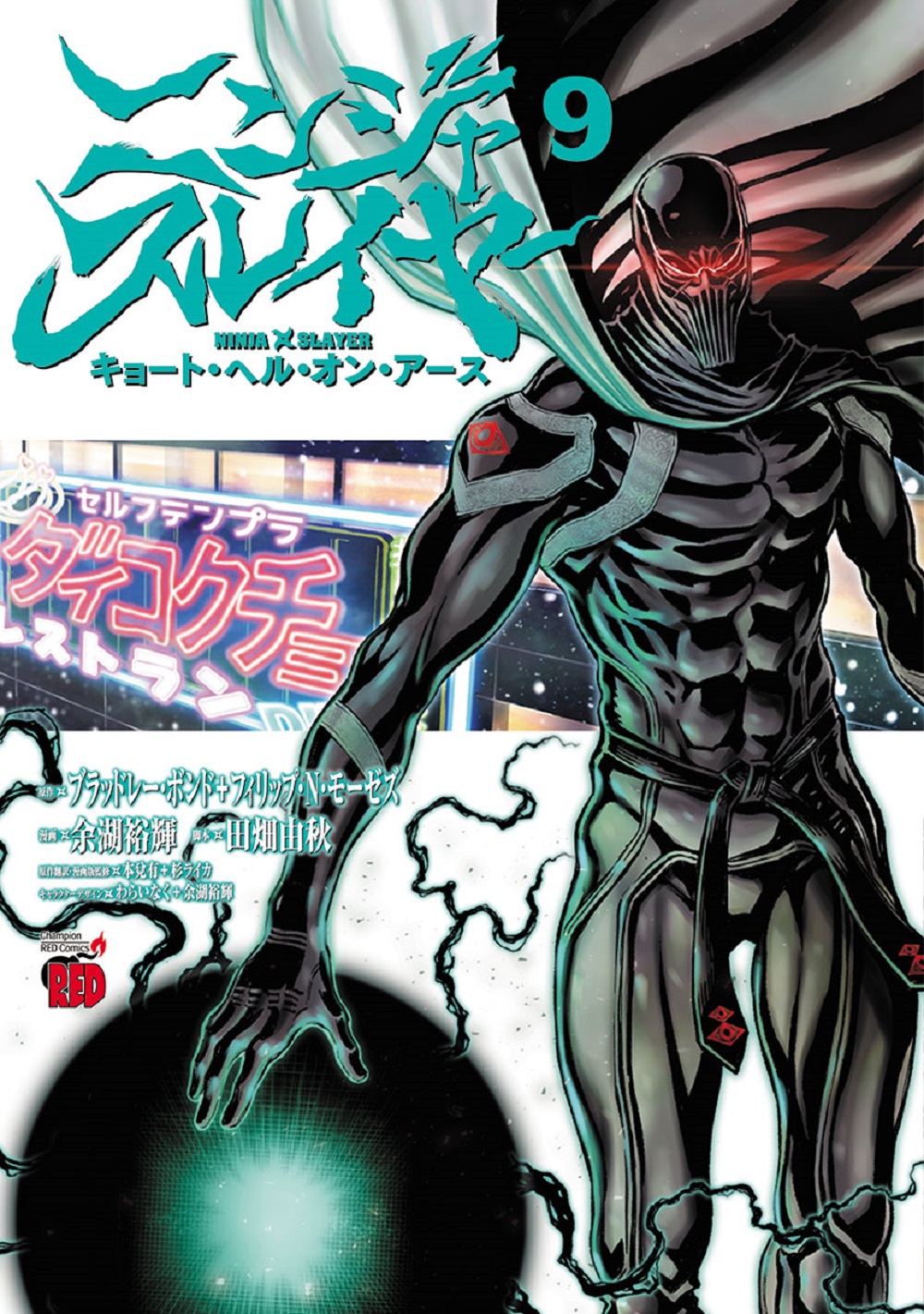 ニンジャスレイヤー: キョート.ヘル.オン.アース 9
