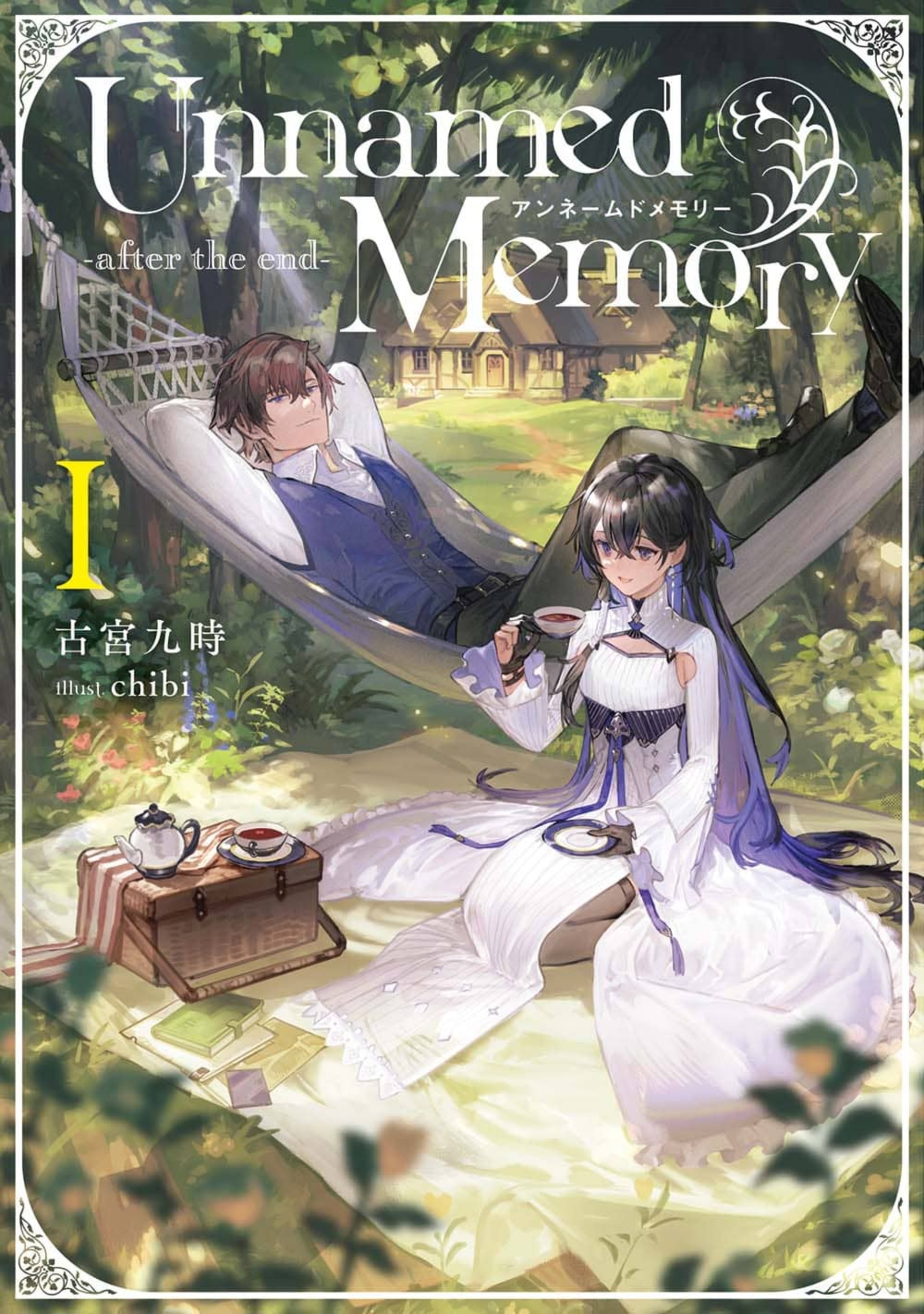 Unnamed Memory: after the end 1