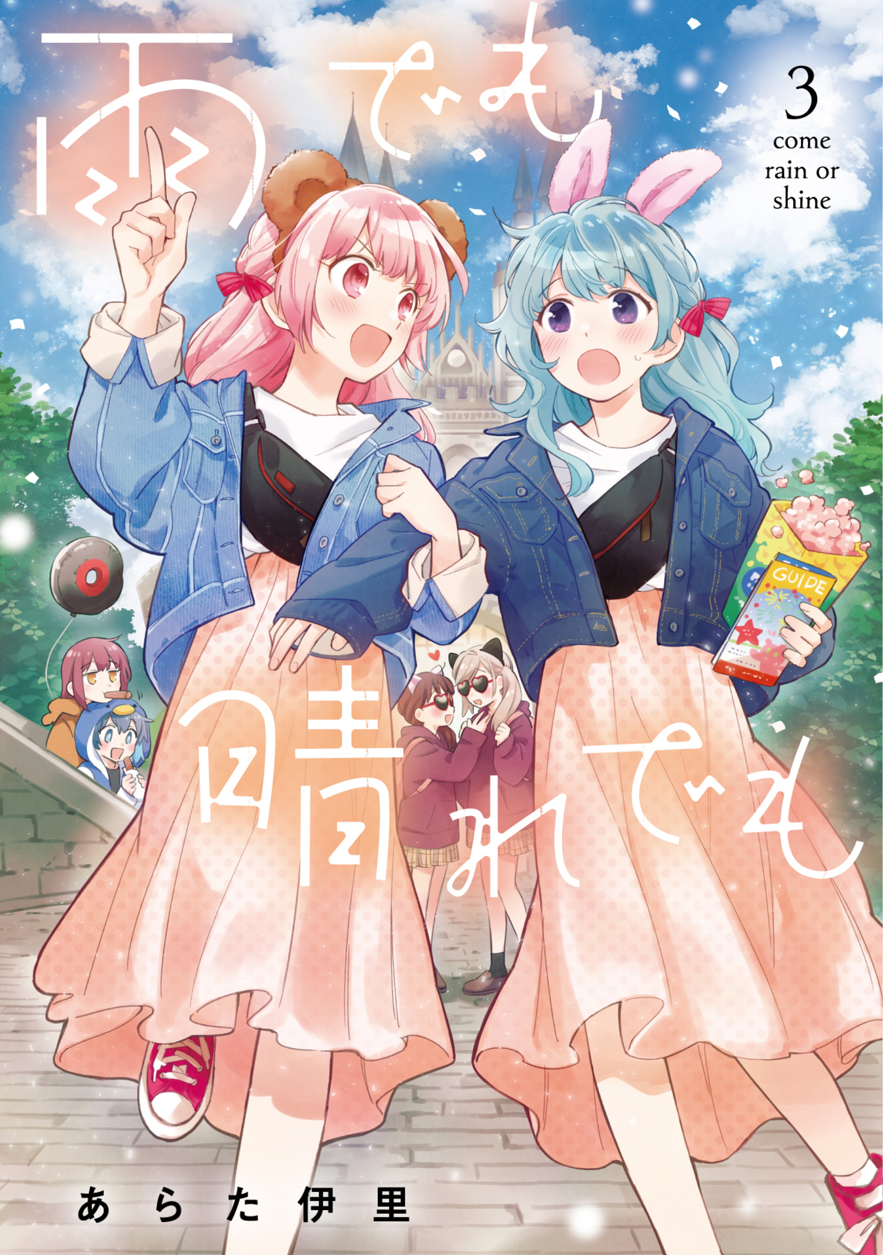 雨でも晴れでも 3