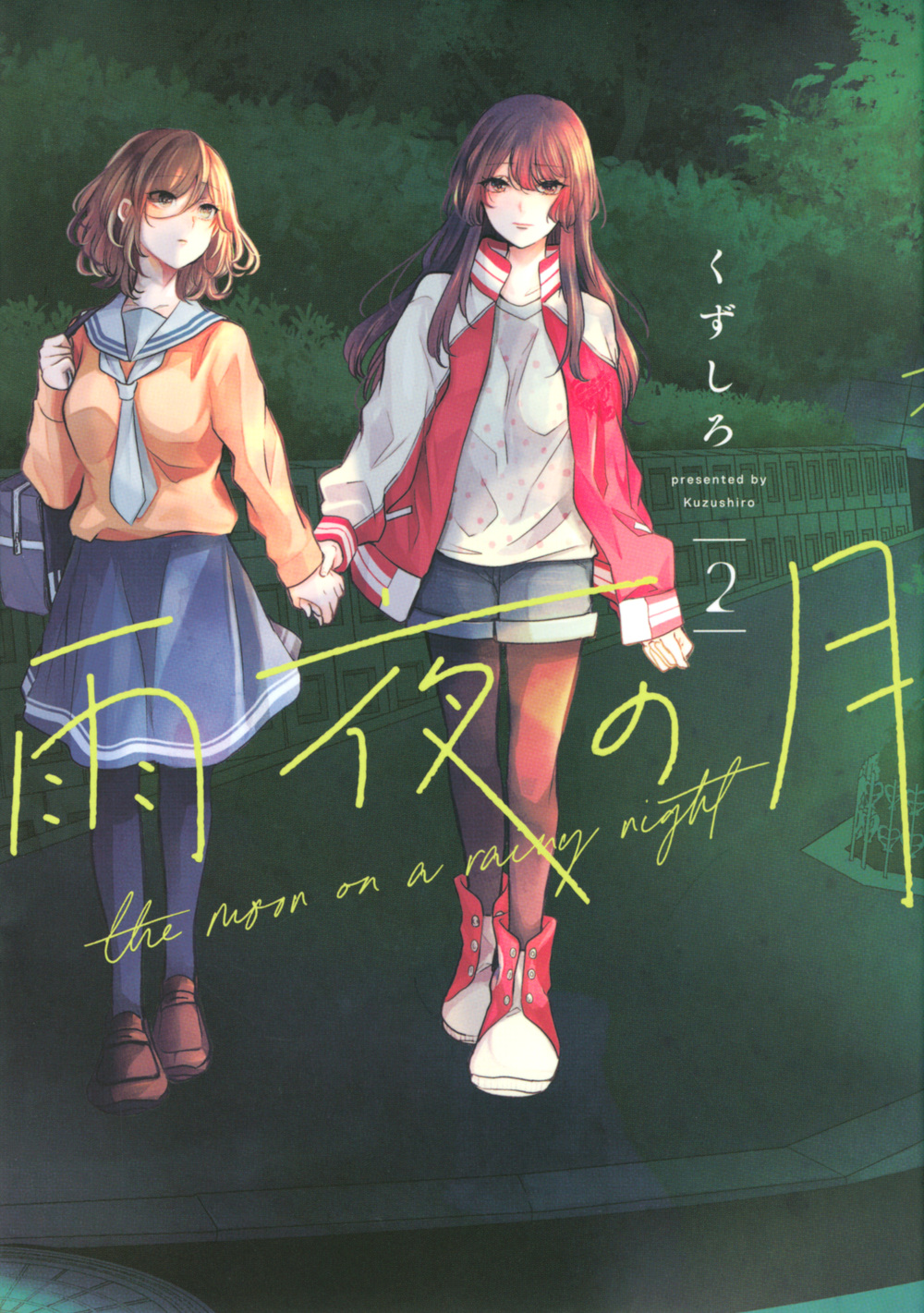 雨夜の月 2