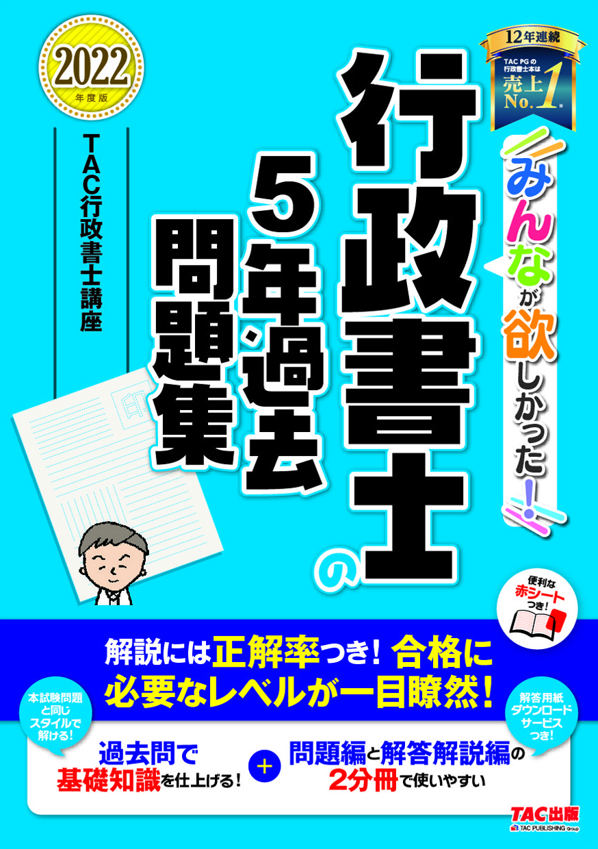 優待特典一覧 搜尋 │ TAC株式会社(行政書士講座)/編著; │ 閱讀與 - 誠品線上 語学・辞書・学習参考書