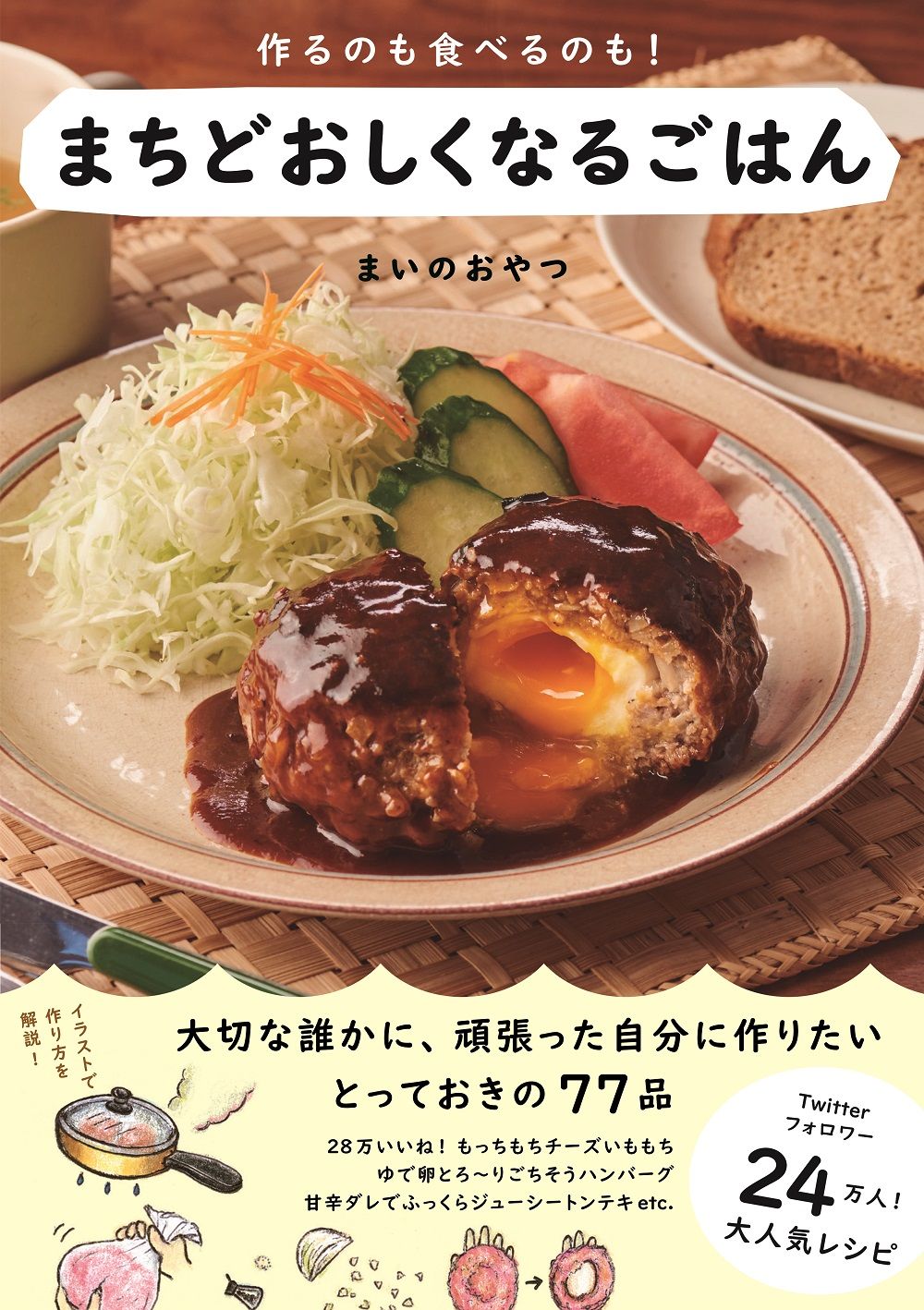 作るのも食べるのも! まちどおしくなるごはん