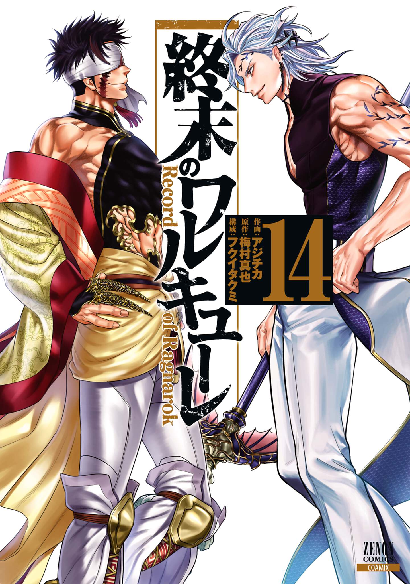 終末のワルキューレ 14 | 誠品線上