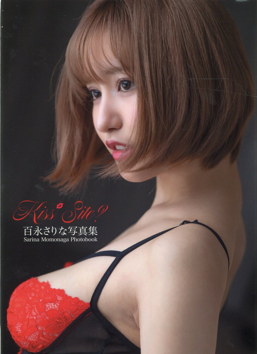 Kiss Site? 百永さりな写真集