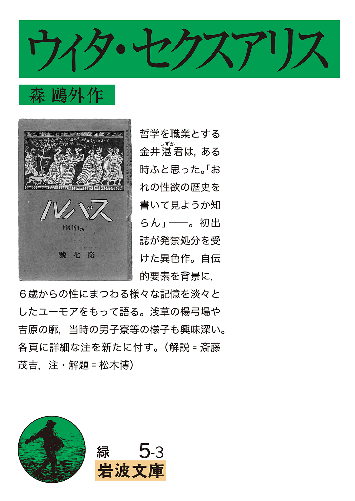 ウィタ.セクスアリス (文庫)