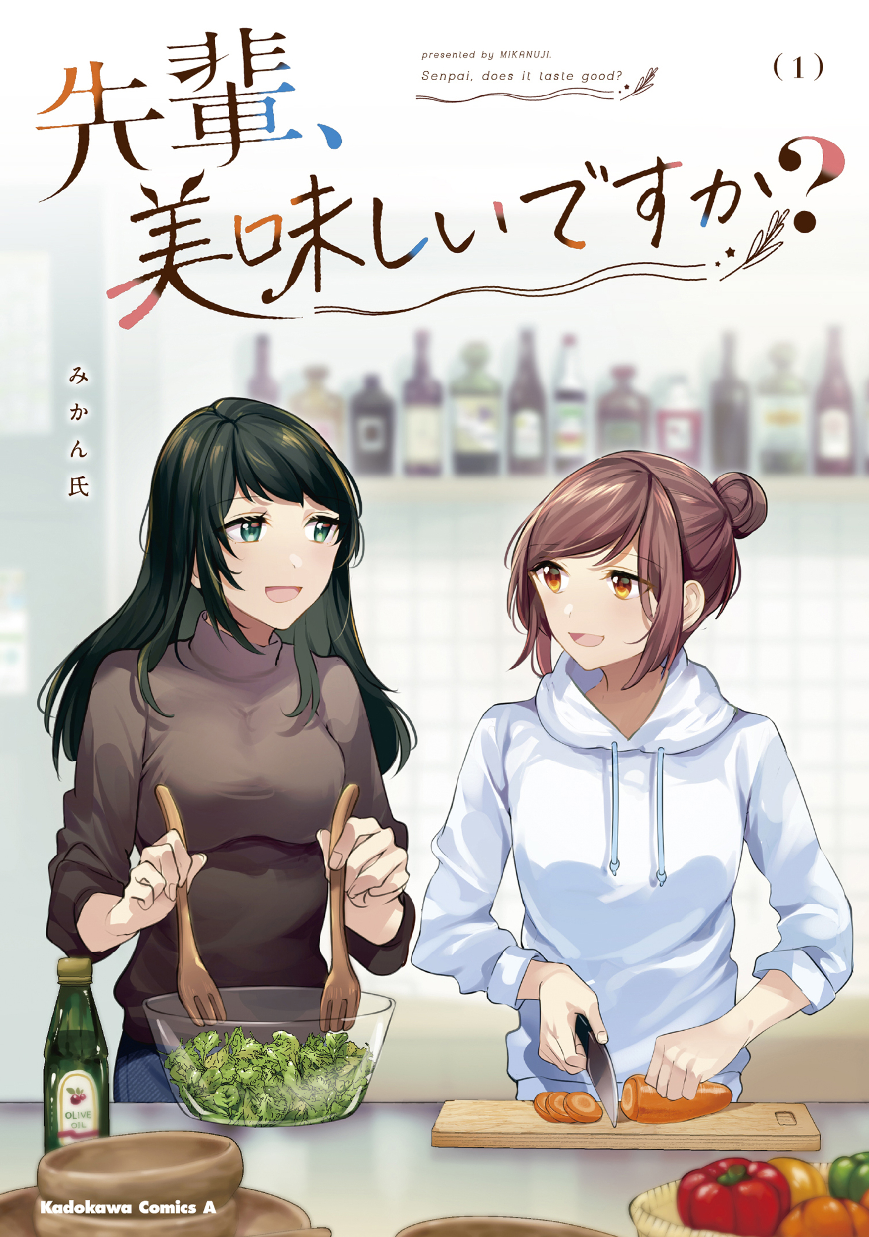 先輩、美味しいですか? 1