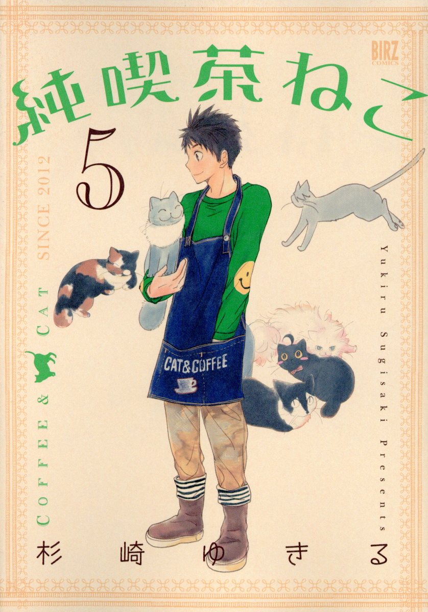 純喫茶ねこ 5