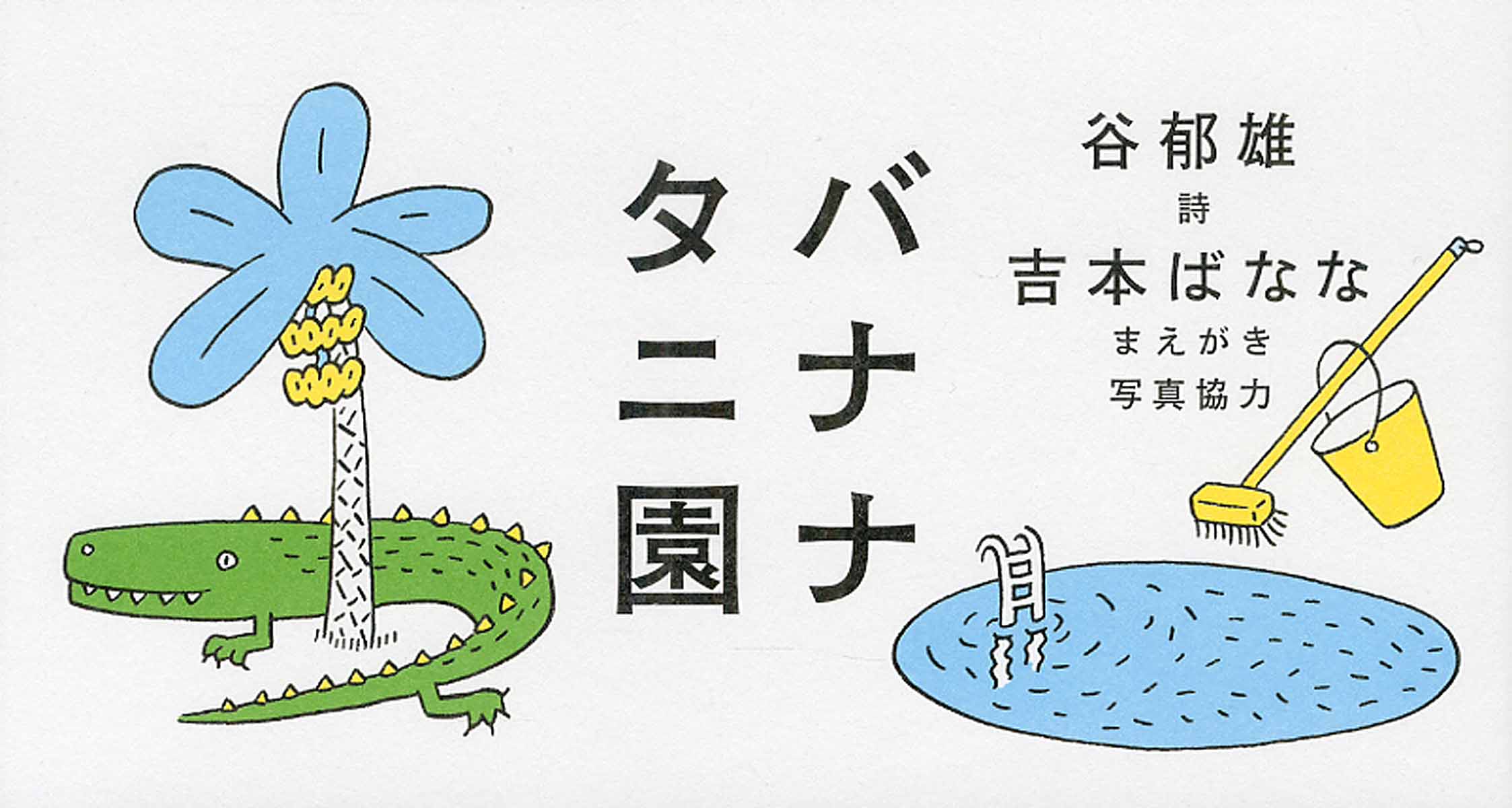バナナタニ園