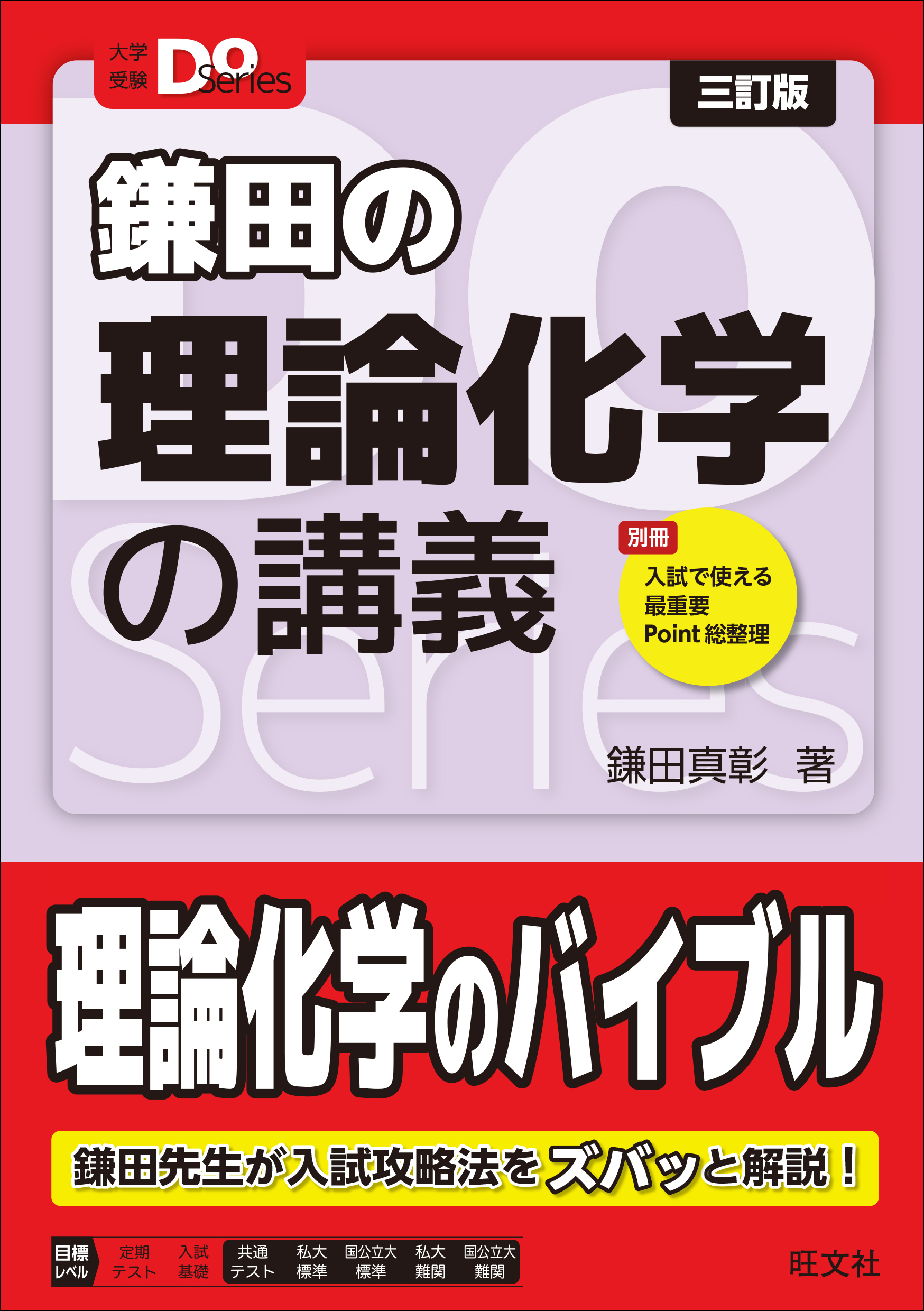 きみのための理論化学 大学受験 上下 鎌田の理論化学の講義 大学受験Do Series(三訂版) | 誠品線上