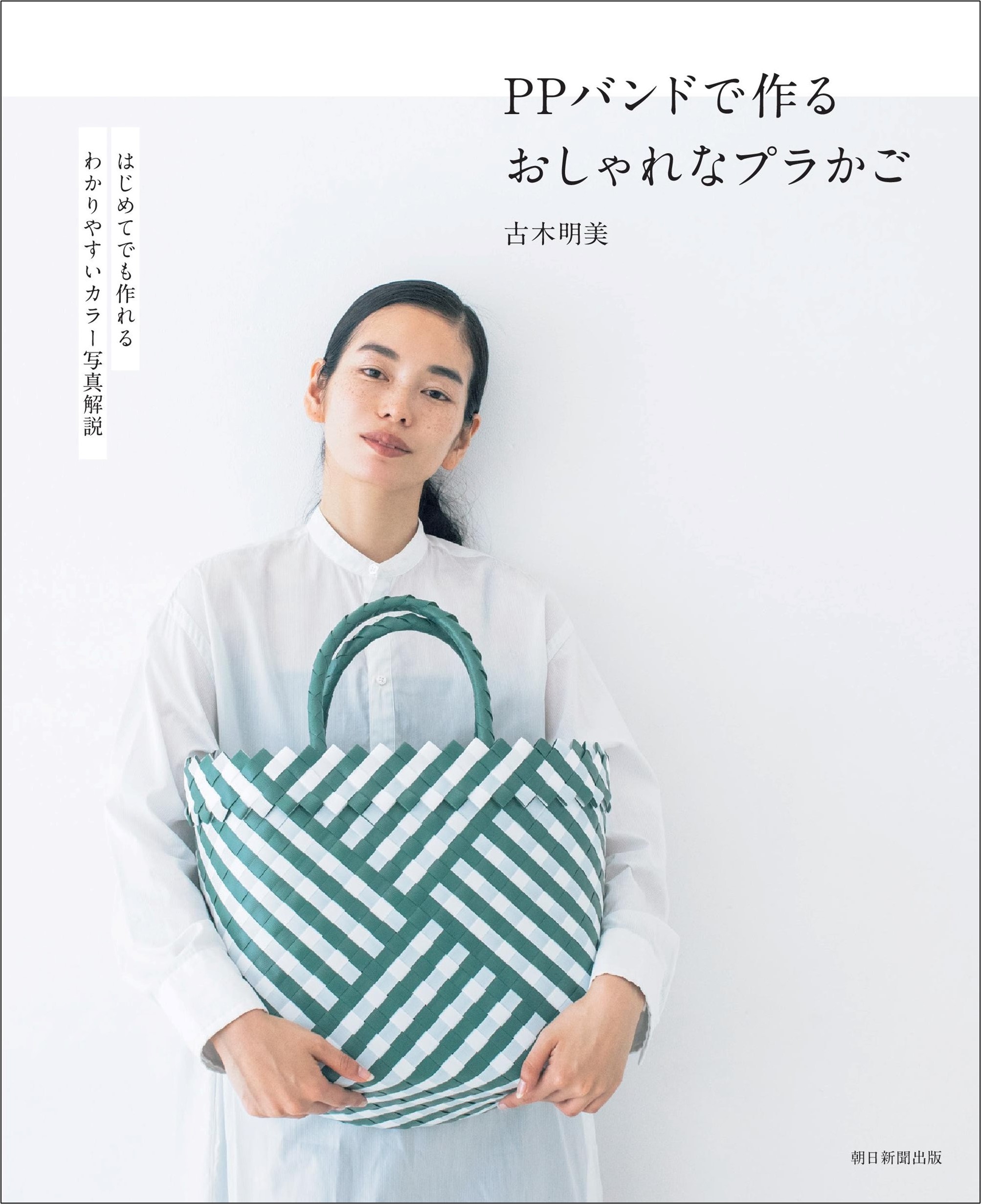 PPバンドで作る おしゃれなプラかご